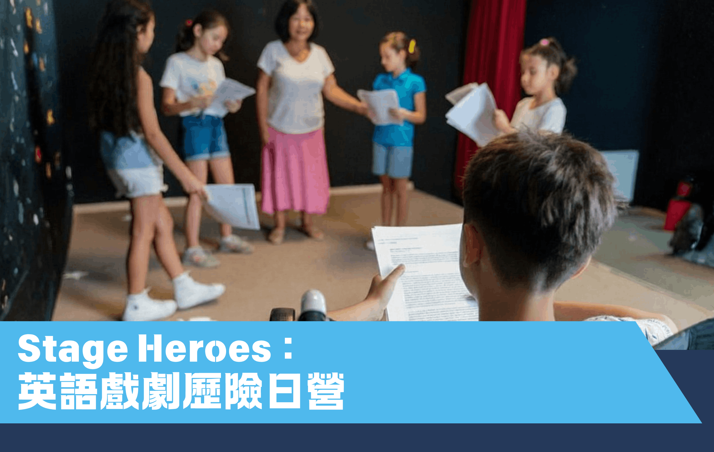 Stage Heroes：英語戲劇歷險日營 (A07P-261011)